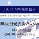 부동산세상공인중개사사무소 이미지