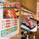 마편 | 후쿠오카 하카타역 맛집 스시사카바 사시스 마잉구점 웨이팅 후기