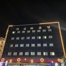 부곡가고파호텔 이미지