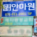 건강드림안마원 이미지