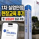 KICOX 벤처센터 | 서울동부 고용복지센터 1차 실업인정 현장교육 후기｜첫 실업급여 입금 과정