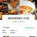 배떡 구디점 네이버블로그