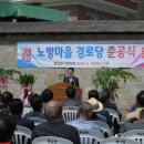 노방마을경로당 이미지