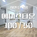 명지에이스공인중개사사무소 | 서면 단기 임대 추천 ㅣ 부전동 에이스타운 깔끔한 단기 임대 후기