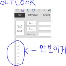 MS OFFICE 2013 버젼 OUTLOOK(이메일) 에서요 이미지