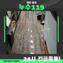 분당-119 | 분당 야탑동 영업점 주방 바닥 물고임, 야탑동누수탐지 배수라인 정밀 점검 후기