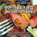헤비스테이크 - 성동구 연무장길 38 | 안산스테이크 맛집 데이트 하기 좋은 중앙역맛집 헤비스테이크 방문후기