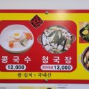 산골청국장