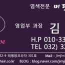 머릿결사랑염색방