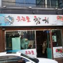 웃는돌 참치 이미지