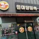일미당 | [증평 맛집] 돈까스 만두 맛집 일미당분식