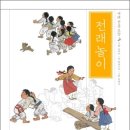 놀이짱 전래놀이 이미지