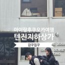 면세상가 | 아이랑 후쿠오카 여행 하카타역 텐진지하상가 방문 후기