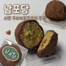 킹프레소 서면점 | 부산 서면 두바이쫀득쿠키 남포당 롯데백화점 부산본점