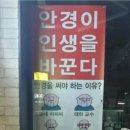 안경인생 이미지