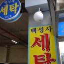 백성사 이미지