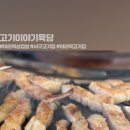 고기이야기육담