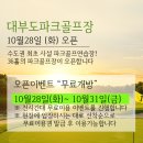 대부도 파크골프장 오픈 이미지