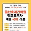 울산호계간호학원