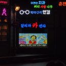 뮤지컬 이상한 나라의 춘자씨 이미지