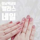 앨리스네일 - 영주시 | 미남역네일 3인동시 가능한 앨리스네일 신상 자석젤 후기