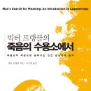 죽음의 수용소에서-빅터 프랭클린 이미지