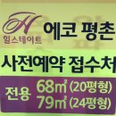 힐스테이트에코(한국자산신탁) 이미지