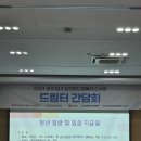 8.8 2024 광주청년 일경험드림플러스 사업 드림터 간담회 이미지