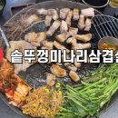 솥뚜껑 미나리 삼겹살 정읍점 이미지