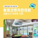 화정코앤키한의원 이미지