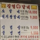 진영왕갈비