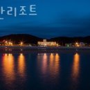 서해안리조트 이미지