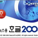 한컴 오피스 한글 2014 2 이미지