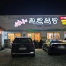 써니의착한식당상모본점 이미지