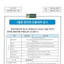 7월분 관리비 산출내역 공고 이미지