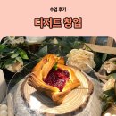 디저트 카페 창업과정 | 부산 디저트맛집 창업 후기 및 준비 과정 (직장인 성공 사례)