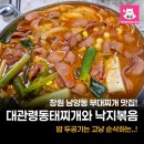 대관령동태찌개 | 창원 남양동 부대찌개 맛집 대관령동태찌개와 낙지볶음 솔직후기