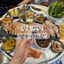 아리랑 | [상수 맛집] 상수 가성비 삼겹살 맛집 추천 "상수 아리랑 " 후기