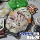 노량진횟집 봄 도다리회 맛집 노량진수산시장 이레상회 포장 후기