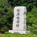 용인힐링여행 석포숲공원 - 경기도 용인시 이미지