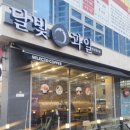 달빛과일 공도점 이미지