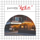 6522 | 홍대피자맛집 험프스 | 치즈가 미쳤던 솔직후기