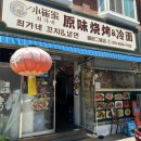 최가네꼬치&냉면