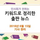 6월 15일 출판 관련 뉴스 - "연세대 동아리인 '인액터스', 이들 덕에, 청계천 헌책방 맥박이 뜁니다" 이미지