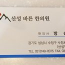 산성바른한의원 이미지