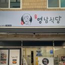 원조영남곱창전골 이미지