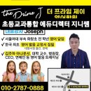 프라임제이영어학원