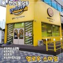 스마일 김밥카페 | 천안 두바이 소금빵,두쫀쿠 맛집 옐로우스마일 주차꿀팁