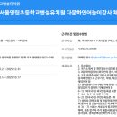 서울영림초등학교 이미지