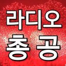 [오후 6시30분~7시10분 ]라디오 총공📻 신곡💌[사랑은 생명의 꽃]💌 문자 보내주세요 이미지